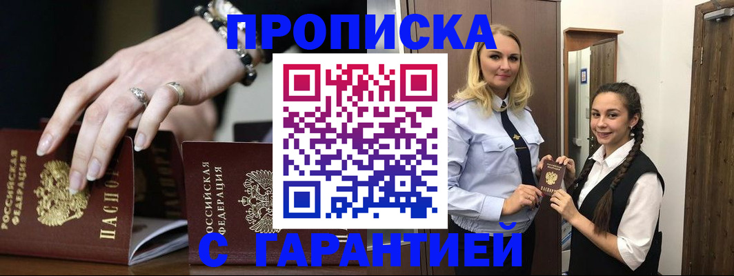 прописка гарантия в Шатуре