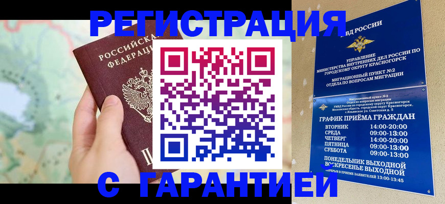 прописка для военкомата в Шатуре
